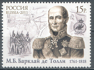 Россия, 2011, Барклай Де Толли, 1 марка